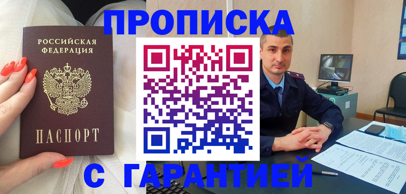 прописка для работы в Калачинске