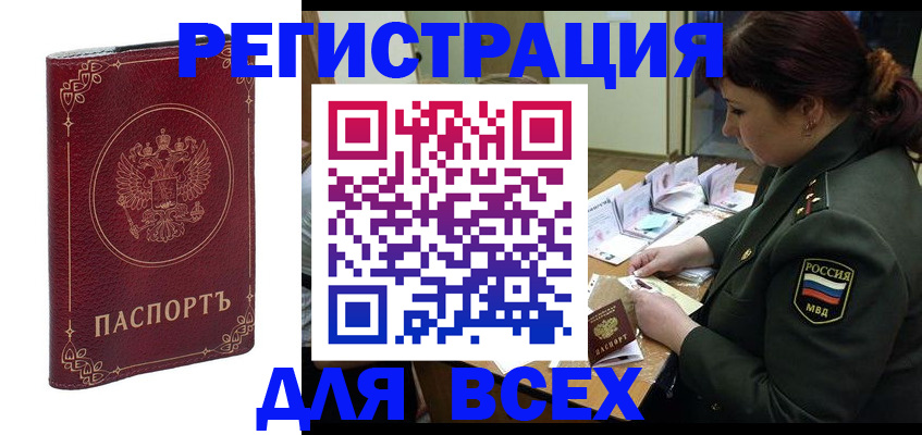 временная регистрация недорого в Калачинске