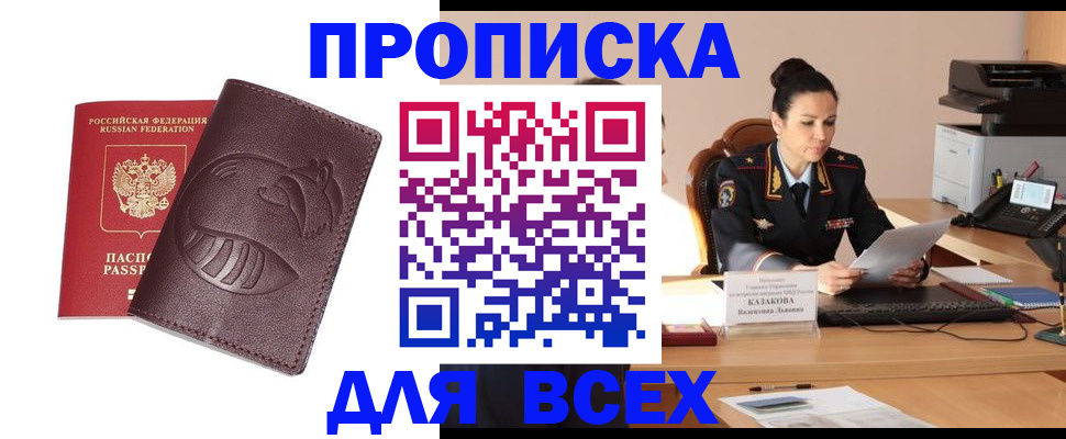 прописка паспорт в Калачинске