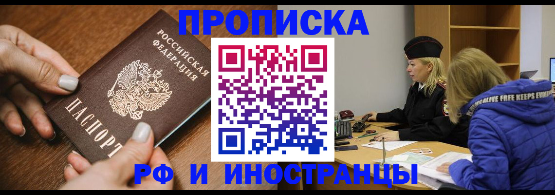 временная регистрация для школы в Калачинске